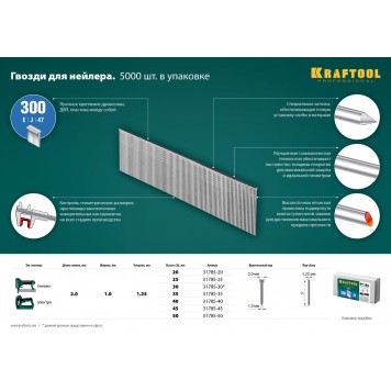 31785-35 | 35 мм гвозди для нейлера тип 300, 5000 шт, KRAFTOOL-1