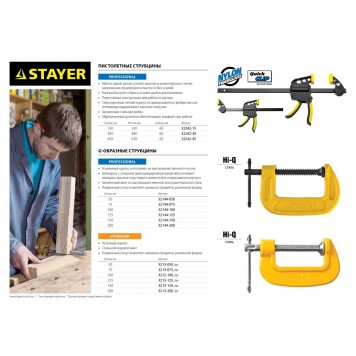 3210-120-1000 | Струбцина тип F 1000/120 мм, STAYER CF-100/12-2