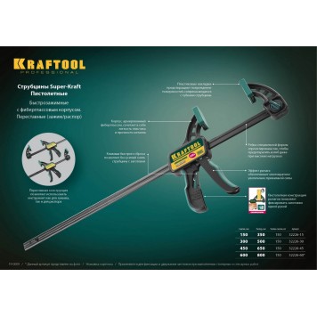 32226-15 | Струбцина ручная пистолетная, пластиковый корпус, 150/350мм, 150кгс, KRAFTOOL ECOKRAFT-1