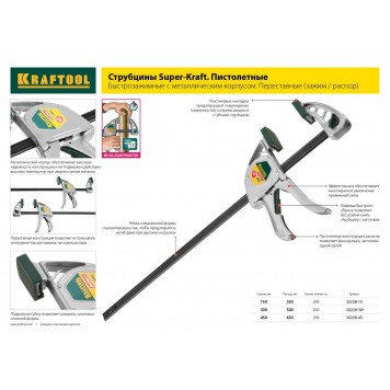 32226-45 | Струбцина ручная пистолетная, пластиковый корпус, 450/650мм, 150кгс, KRAFTOOL ECOKRAFT-5