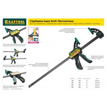 32228-15 | Струбцина ручная пистолетная, металлический корпус, 150/350мм, 200кгс, KRAFTOOL ECOKRAFT-6