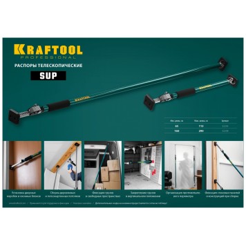 32236 | Распор телескопический 65-115 см, KRAFTOOL SUP-1-2