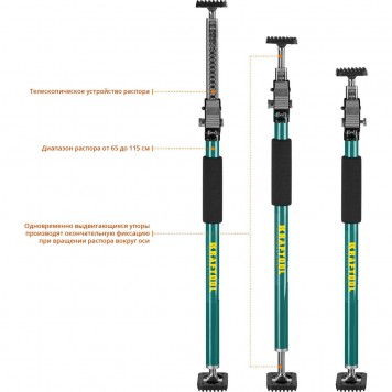 32236 | Распор телескопический 65-115 см, KRAFTOOL SUP-1-5