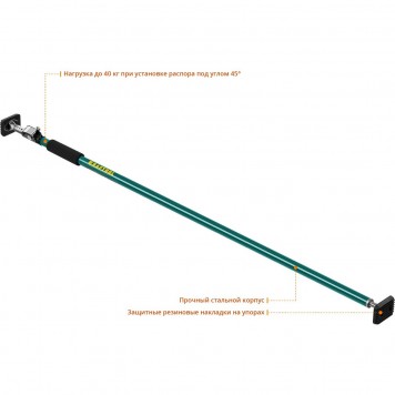 32238 | Распор телескопический 160-290 см, KRAFTOOL SUP-3-4