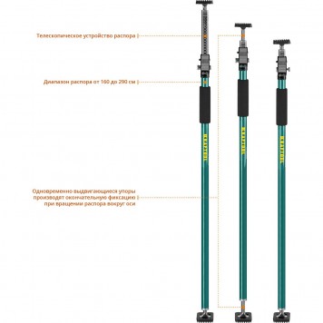 32238 | Распор телескопический 160-290 см, KRAFTOOL SUP-3-5