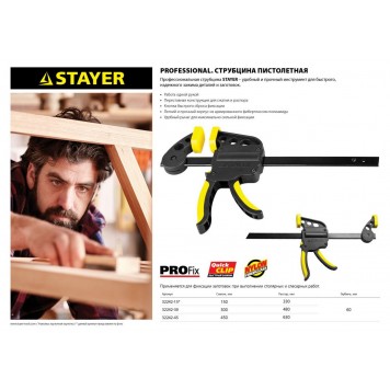 32242-30 | Струбцина пистолетная 300/60 мм, STAYER HERCULES-P HP-30/6-1