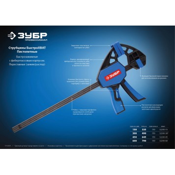 32243-15 | Струбцина ручная пистолетная, корпус нейлон,армир фиберглассом,двухкомп ручки,метал рейка,150/335мм,150кгс, ЗУБР ПРОФЕССИОНАЛ-1