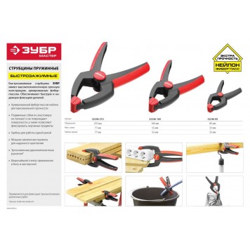 32246-85 | Струбцина быстрозажимная, 85мм, ЗУБР МАСТЕР-2