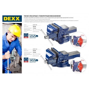 32470-100 | тиски слесарные 100 мм, DEXX-1