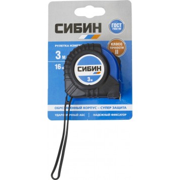 34019-03-16 | 3м / 16мм рулетка в ударостойком обрезиненном корпусе, СИБИН-2