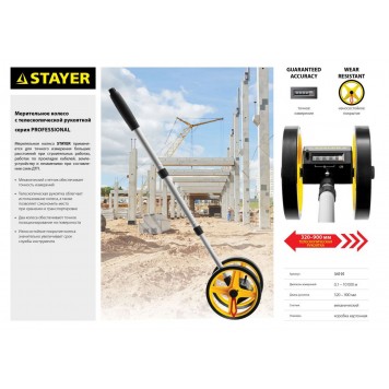 34191 | Мерительное колесо, 9999м, STAYER PROFESSIONAL-1