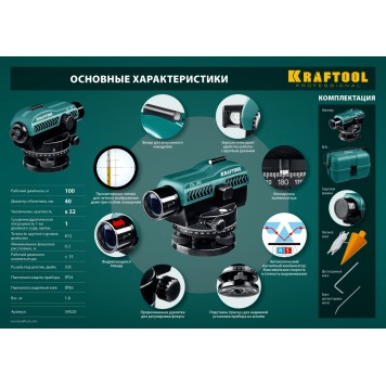 34520 | Оптический нивелир увеличение 32Х рабочий диапазон 122 м, KRAFTOOL OL-32-2