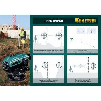 34520 | Оптический нивелир увеличение 32Х рабочий диапазон 122 м, KRAFTOOL OL-32-3