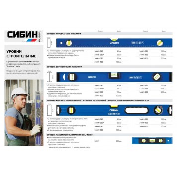 34607-040 | 400 мм двутавровый уровень, СИБИН РЕЛЬС-1