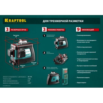 34640-4 | Нивелир лазерный, 3х360°, 20м/70м, IP54, точн. +/-0,2 мм/м, держатель, БП, детектор, в кейсе, KRAFTOOL LL-3D #3-3