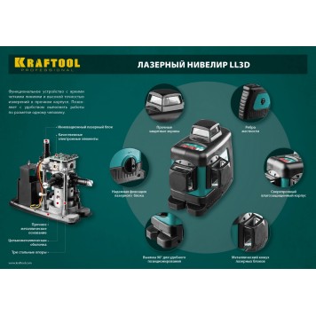 34640 | Нивелир лазерный, 3х360°, 20м/70м, IP54, точн. +/-0,2 мм/м, KRAFTOOL LL-3D-4