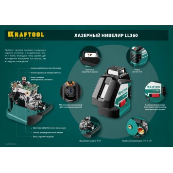 34645-2 | Нивелир лазерный, 2х360°, 20м/70м, IP54, точн. +/-0,2 мм/м, держатель, в сумке, KRAFTOOL LL360 #2-4