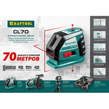 34660-2 | Нивелир лазерный, 20м/70м, IP54, точн. +/-0,2 мм/м, держатель, в сумке, KRAFTOOL CL-70 #2-2
