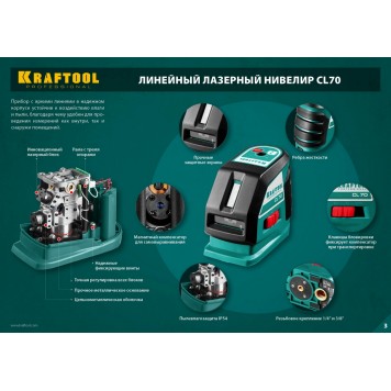 34660-4 | Нивелир лазерный, 20м/70м, IP54, точн. +/-0,2 мм/м, детектор, в кейсе, KRAFTOOL CL-70 #4-4
