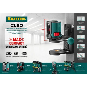 34700-2 | Нивелир лазерный, 20м, IP54, точн. +/-0,2 мм/м, держатель, KRAFTOOL CL 20 #2-2