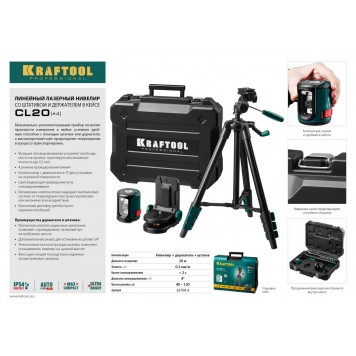 34700-4 | Нивелир лазерный, 20 м, IP54, точн. +/-0,2 мм/м, держатель, штатив, в кейcе, KRAFTOOL CL 20 #4-2