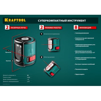 34700 | Нивелир лазерный, 20м, IP54, точн. +/-0,2 мм/м, KRAFTOOL CL 20-3