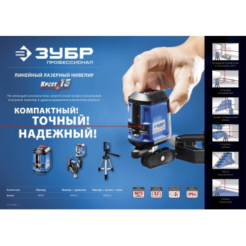 34902-3 | Нивелир лазерный, суперкомпакт, 15м, точн. +/-0,3 мм/м, штатив, чехол, К 10, ЗУБР ПРОФЕССИОНАЛ-0