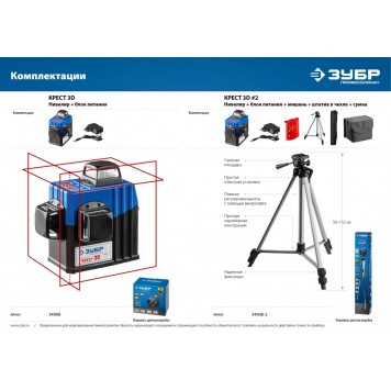 34908 | Нивелир лазерный 3х360°, 20м/70м, точн. +/-0,3 мм/м, КРЕСТ 3D, ЗУБР ПРОФЕССИОНАЛ-4