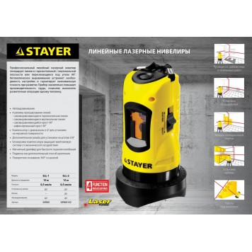34960-H2 | Нивелир лазерный, 10м, точн. +/-0,5 мм/м, штатив, кейс, STAYER SLL-1-1