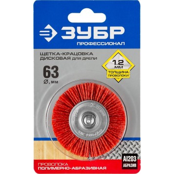 35161-063_z02 | Щетка дисковая для дрели, нейлоновая проволока с абразивным покрытием, 63мм, ЗУБР ПРОФЕССИОНАЛ-1