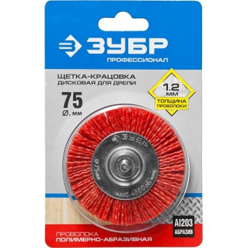 35161-075_z02 | Щетка дисковая для дрели, нейлоновая проволока с абразивным покрытием, 75мм, ЗУБР ПРОФЕССИОНАЛ-1