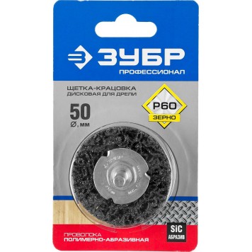 35162-050_z01 | Щетка дисковая для дрели, нейлоновая проволока с абразивным покрытием, с открытой агрессивной структурой, 50мм, ЗУБР ПРОФЕССИОНАЛ-1