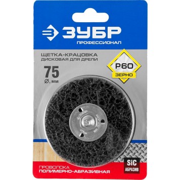 35162-075_z01 | Щетка дисковая для дрели, нейлоновая проволока с абразивным покрытием, с открытой агрессивной структурой, 75мм, ЗУБР ПРОФЕССИОНАЛ-1
