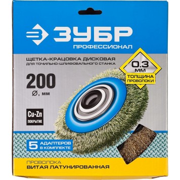 35186-200_z01 | Щетка дисковая для точильно-шлифовального станка, витая стальная латунирован проволока 0,3мм, 200х32мм, ЗУБР ПРОФЕССИОНАЛ-1