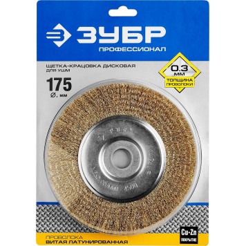35187-175_z01 | Щетка дисковая для УШМ, витая стальная латунированная проволока 0,3мм, 175х22мм, ЗУБР ПРОФЕССИОНАЛ-1
