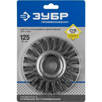 35190-125_z02 | Щетка дисковая для УШМ, плетеные пучки стальной проволоки 0,5мм, 125х22мм, ЗУБР ПРОФЕССИОНАЛ-1