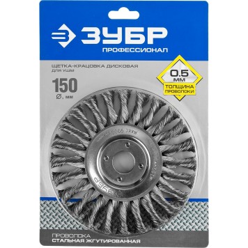 35190-150_z02 | Щетка дисковая для УШМ, плетеные пучки стальной проволоки 0,5мм, 150х22мм, ЗУБР ПРОФЕССИОНАЛ-1