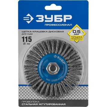35192-115_z02 | Щетка дисковая для УШМ, плетеные пучки стальной проволоки 0,5мм, 115ммхМ14, ЗУБР ПРОФЕССИОНАЛ-1