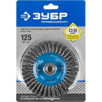 35192-125_z02 | Щетка дисковая для УШМ, плетеные пучки стальной проволоки 0,5мм, 125ммхМ14, ЗУБР ПРОФЕССИОНАЛ-1