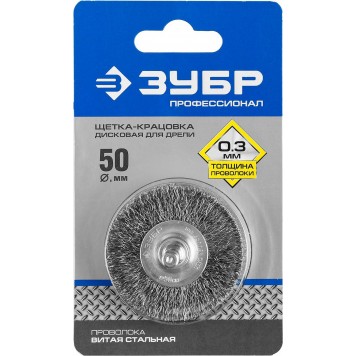 35198-050_z02 | Щетка дисковая для дрели, витая стальная проволока 0,3мм, 50мм, ЗУБР ПРОФЕССИОНАЛ-1