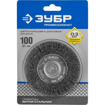 35198-100_z02 | Щетка дисковая для дрели, витая стальная проволока 0,3мм, 100мм, ЗУБР ПРОФЕССИОНАЛ-1