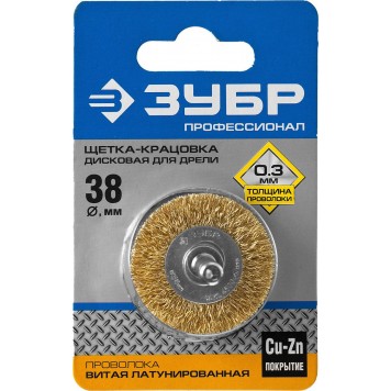 3520-038_z02 | Щетка дисковая для дрели, витая латунированная стальная проволока 0,3мм, 38мм, ЗУБР ПРОФЕССИОНАЛ-1