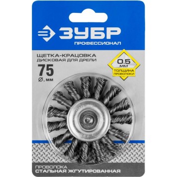 3522-075_z02 | Щетка дисковая для дрели, жгутированная стальная проволока 0,5мм, 75мм, ЗУБР ПРОФЕССИОНАЛ-1