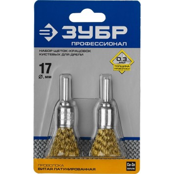 35225-17-H2_z02 | Набор щеток кистевых для дрели, витая стальная латунированная проволока 0,3мм, 17мм, 2шт, ЗУБР ПРОФЕССИОНАЛ-1