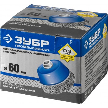 35261-060_z02 | Щетка чашечная для УШМ, витая стальная проволока 0,3мм, 60ммхМ14, ЗУБР ПРОФЕССИОНАЛ-1