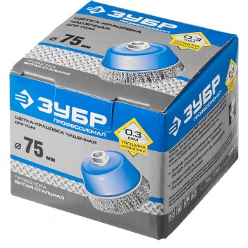 35261-075_z02 | Щетка чашечная для УШМ, витая стальная проволока 0,3мм, 75ммхМ14, ЗУБР ПРОФЕССИОНАЛ-1