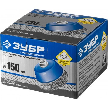 35261-150_z02 | Щетка чашечная для УШМ, витая стальная проволока 0,3мм, 150ммхМ14, ЗУБР ПРОФЕССИОНАЛ-1