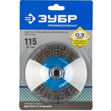35265-115_z02 | Щетка коническая для УШМ, витая стальная проволока 0,3мм, 115ммхМ14, ЗУБР ПРОФЕССИОНАЛ-1