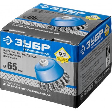 35275-065_z02 | Щетка чашечная для УШМ, плетеные пучки стальной проволоки 0,5мм, 65ммхМ14, ЗУБР ПРОФЕССИОНАЛ-1