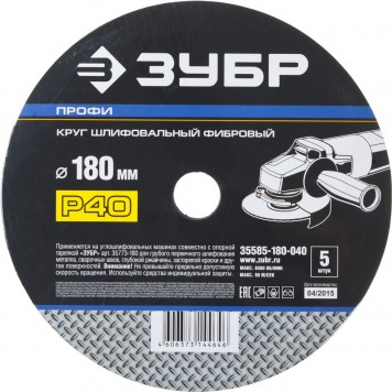 35585-180-040 | Круг шлифовальный фибровый, для УШМ, P40, 180х22мм, 5 листов, ЗУБР ПРОФИ-2
